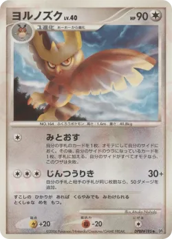 Noctowl 「DP1 No. 096」「JP」